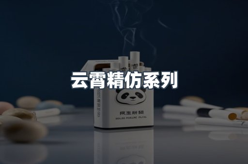 云霄香烟批发